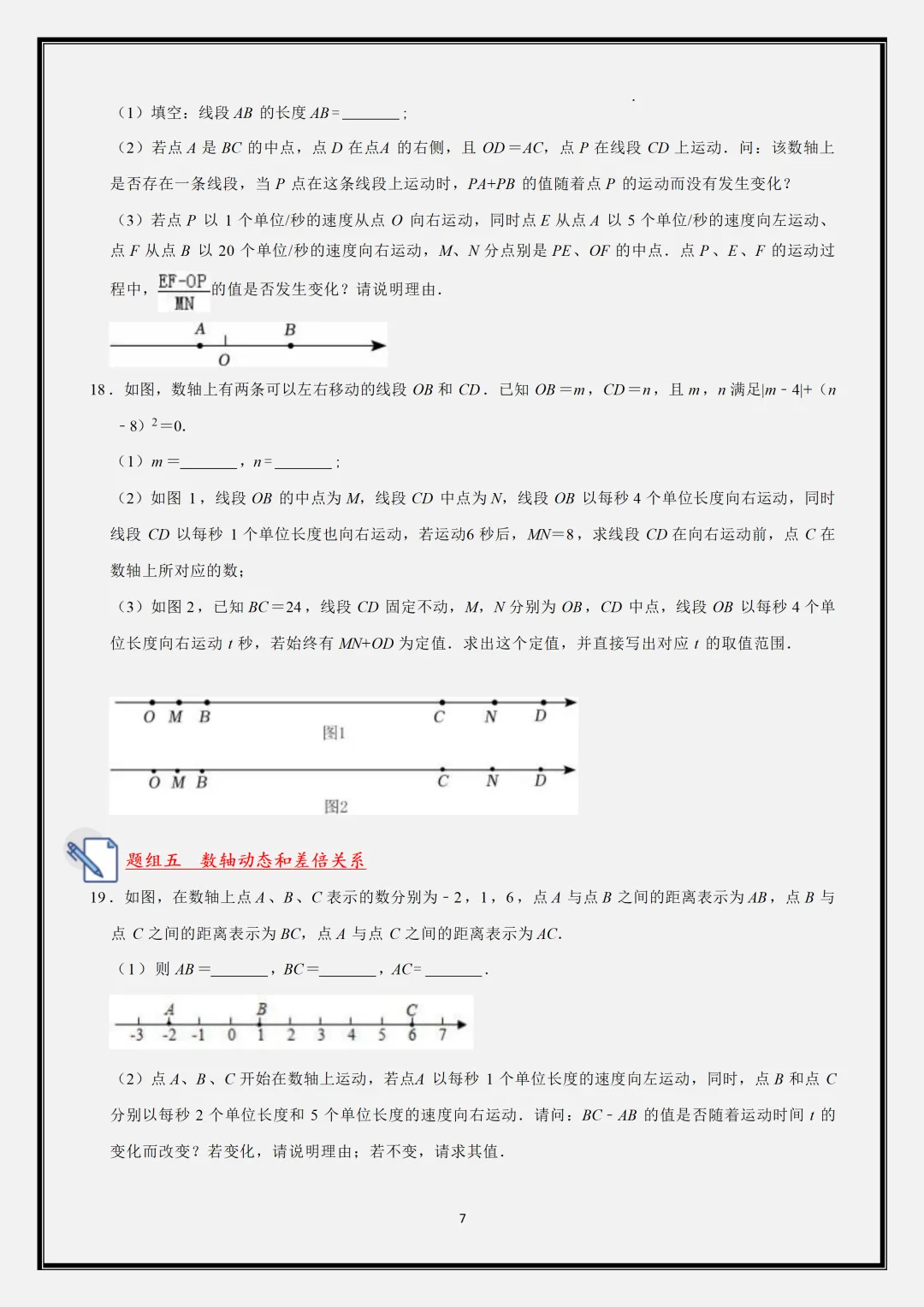 【初一】2026新版七年级上册数学重难点专题分类必刷清单,完整版可打印-第8张图片-四季读书网