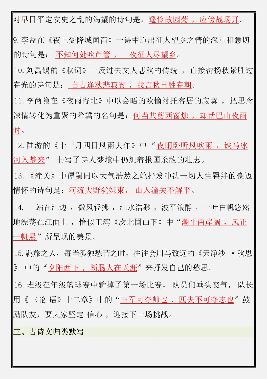 【初一】新版七年级上册语文古诗词专项背默复习,完整版可打印(2026)-第3张图片-四季读书网 【初一】新版七年级上册语文古诗词专项背默复习,完整版可打印(2026)-第3张图片-四季读书网