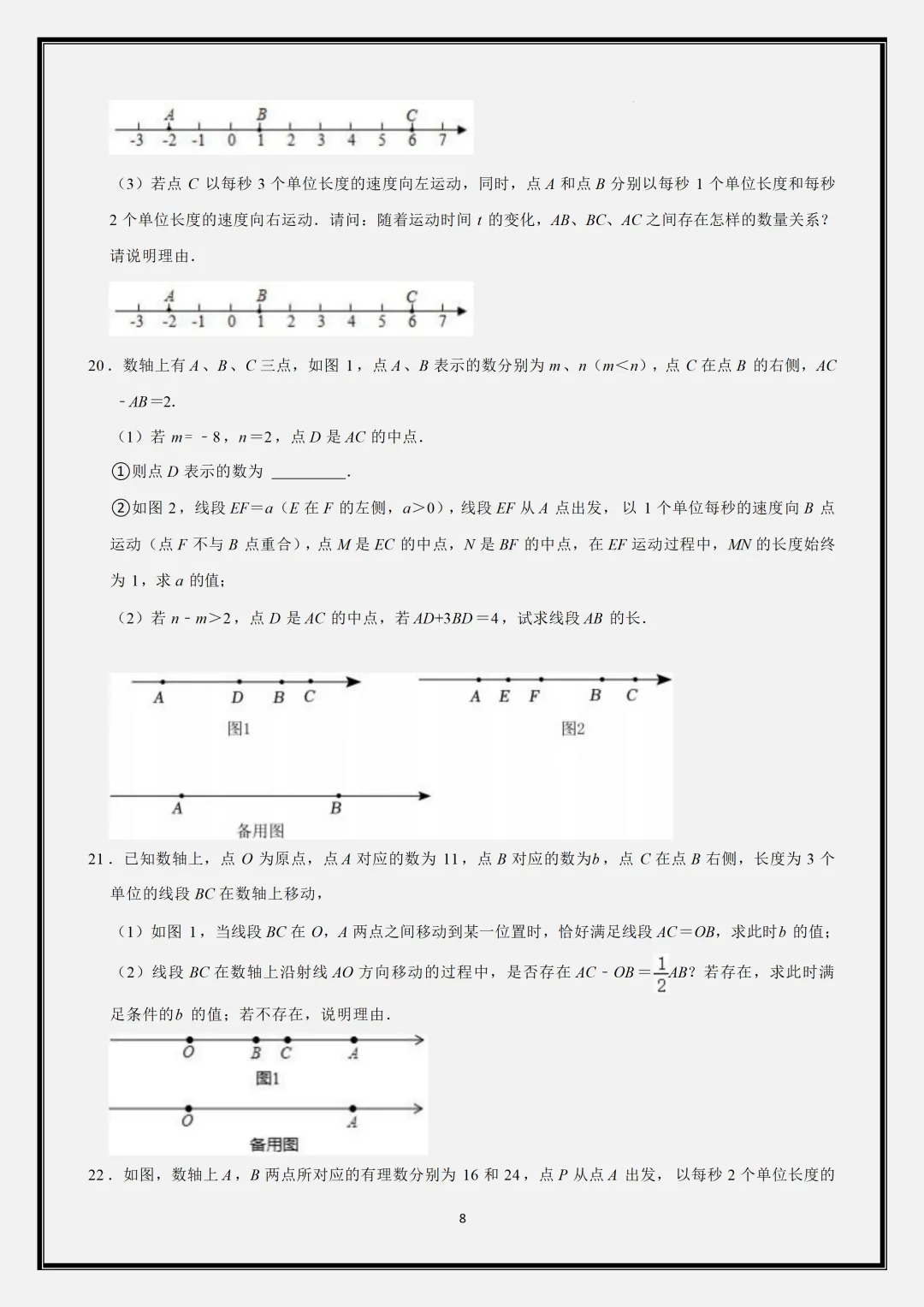【初一】2026新版七年级上册数学重难点专题分类必刷清单,完整版可打印-第9张图片-四季读书网