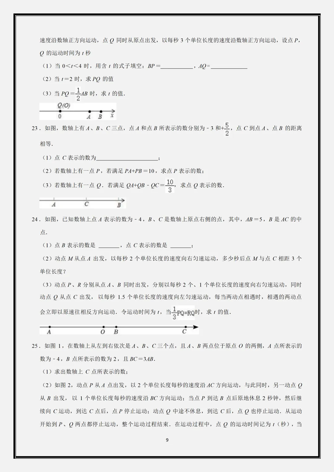 【初一】2026新版七年级上册数学重难点专题分类必刷清单,完整版可打印-第10张图片-四季读书网