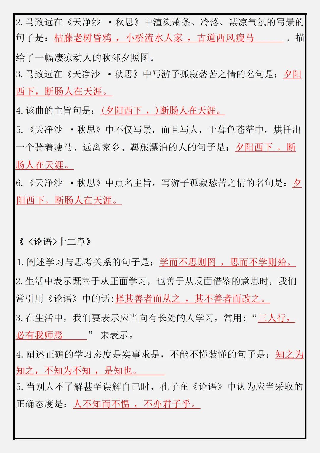 【初一】新版七年级上册语文古诗词专项背默复习,完整版可打印(2026)-第6张图片-四季读书网 【初一】新版七年级上册语文古诗词专项背默复习,完整版可打印(2026)-第6张图片-四季读书网