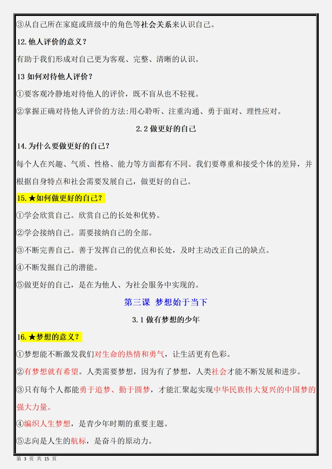 【初一】新版七年级上册道德与法治期末必背考点知识点总结,完整版可打印(2026)-第3张图片-四季读书网 【初一】新版七年级上册道德与法治期末必背考点知识点总结,完整版可打印(2026)-第3张图片-四季读书网