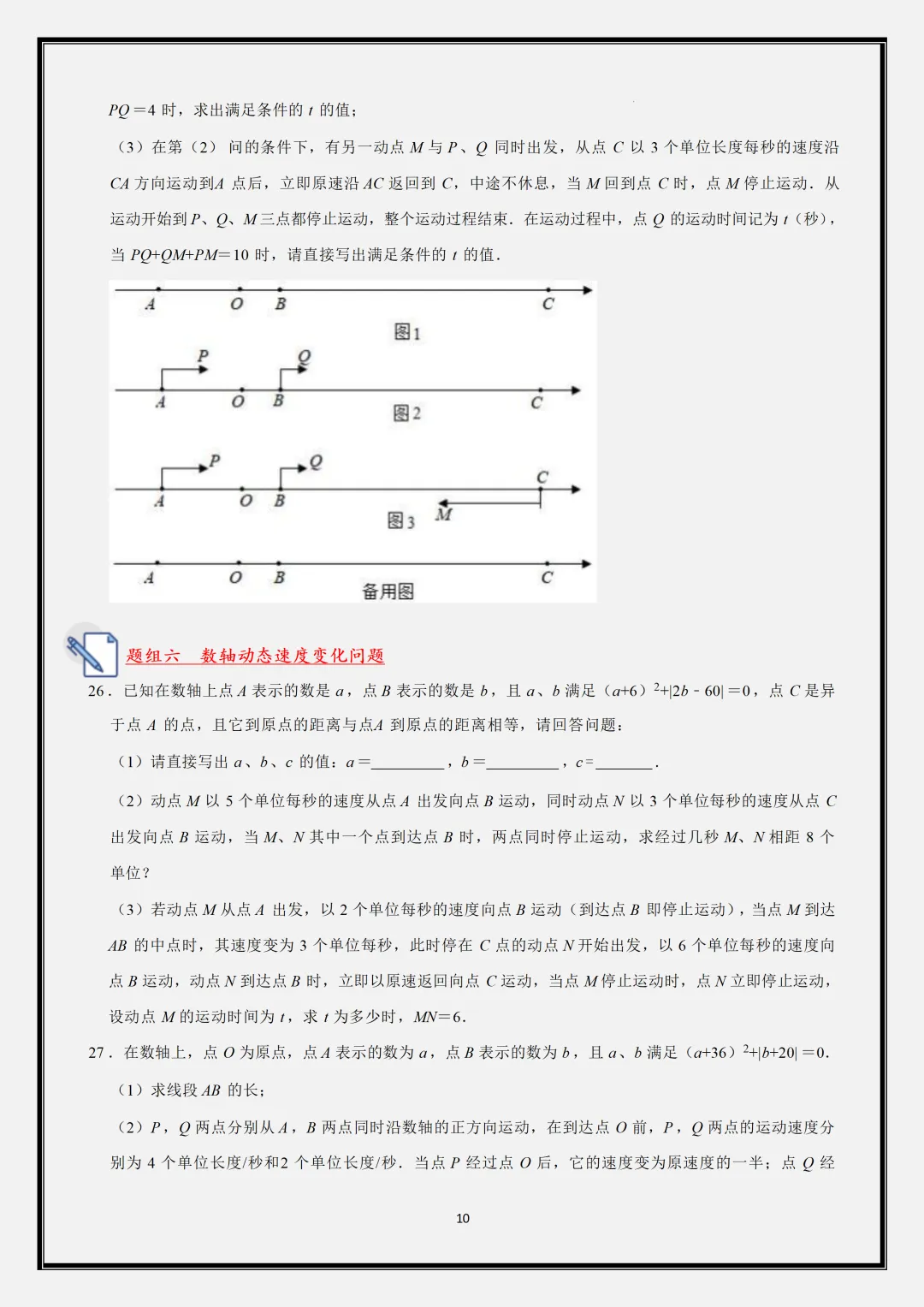 【初一】2026新版七年级上册数学重难点专题分类必刷清单,完整版可打印-第11张图片-四季读书网