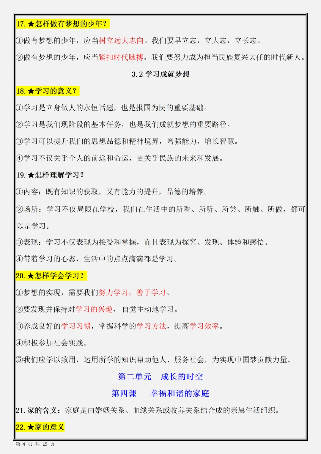 【初一】新版七年级上册道德与法治期末必背考点知识点总结,完整版可打印(2026)-第4张图片-四季读书网 【初一】新版七年级上册道德与法治期末必背考点知识点总结,完整版可打印(2026)-第4张图片-四季读书网