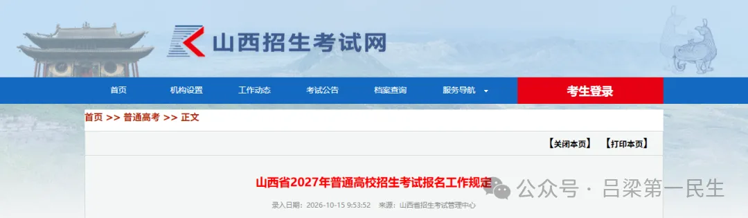 山西发布2027年普通高考报名工作规定-第1张图片-四季读书网 山西发布2027年普通高考报名工作规定-第1张图片-四季读书网
