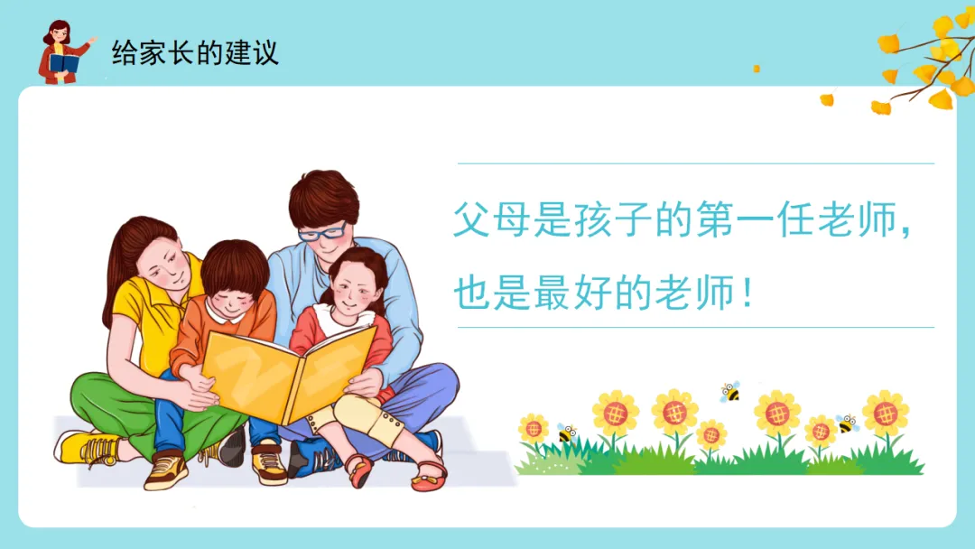 【初一】【秋季上】七年级【期中】家长会,新手老师请疯狂保存(附31页ppt课件)-第22张图片-四季读书网 【初一】【秋季上】七年级【期中】家长会,新手老师请疯狂保存(附31页ppt课件)-第22张图片-四季读书网