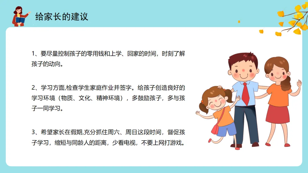 【初一】【秋季上】七年级【期中】家长会,新手老师请疯狂保存(附31页ppt课件)-第23张图片-四季读书网 【初一】【秋季上】七年级【期中】家长会,新手老师请疯狂保存(附31页ppt课件)-第23张图片-四季读书网