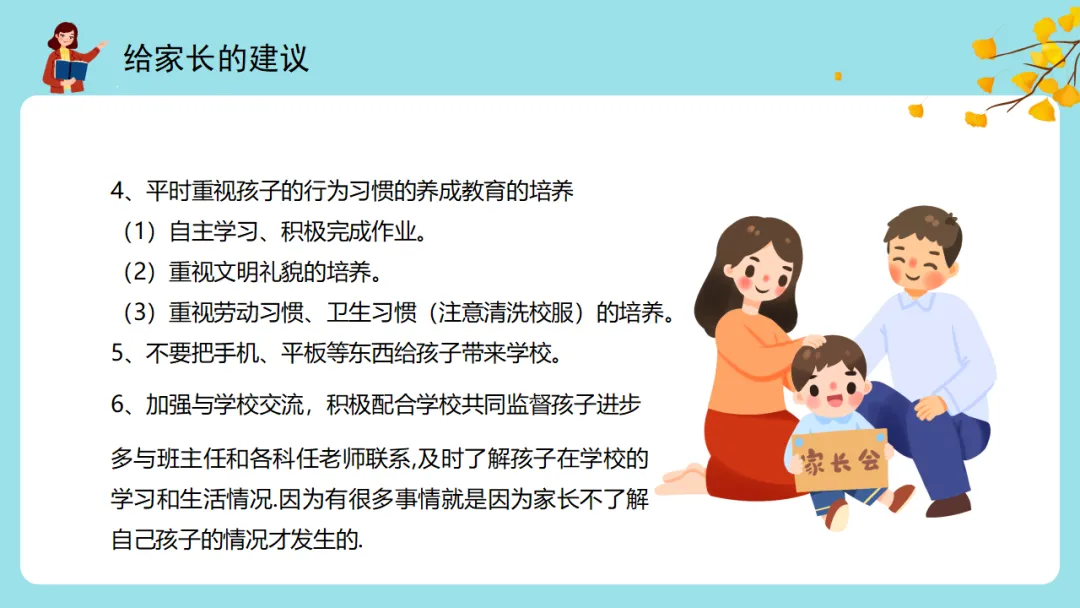 【初一】【秋季上】七年级【期中】家长会,新手老师请疯狂保存(附31页ppt课件)-第24张图片-四季读书网 【初一】【秋季上】七年级【期中】家长会,新手老师请疯狂保存(附31页ppt课件)-第24张图片-四季读书网