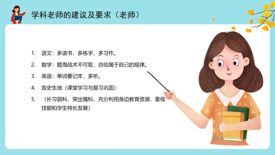 【初一】【秋季上】七年级【期中】家长会,新手老师请疯狂保存(附31页ppt课件)-第25张图片-四季读书网 【初一】【秋季上】七年级【期中】家长会,新手老师请疯狂保存(附31页ppt课件)-第25张图片-四季读书网