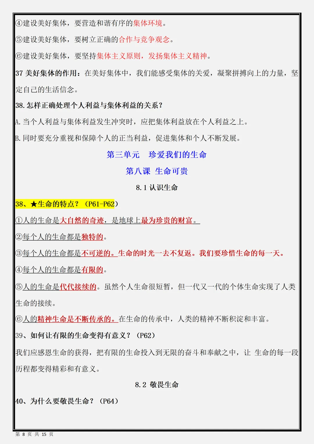 【初一】新版七年级上册道德与法治期末必背考点知识点总结,完整版可打印(2026)-第8张图片-四季读书网 【初一】新版七年级上册道德与法治期末必背考点知识点总结,完整版可打印(2026)-第8张图片-四季读书网