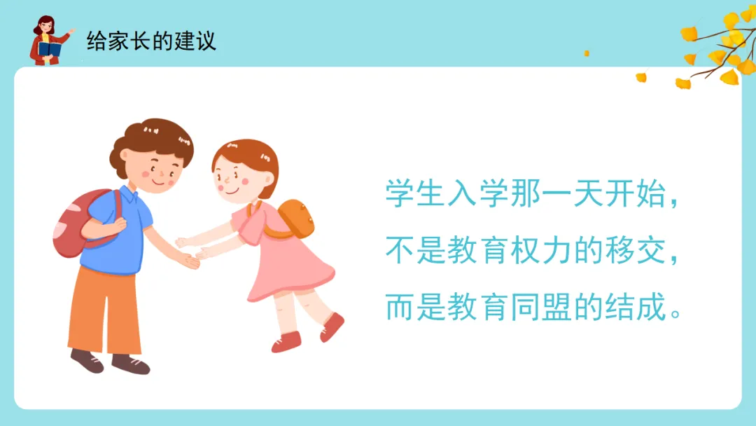 【初一】【秋季上】七年级【期中】家长会,新手老师请疯狂保存(附31页ppt课件)-第26张图片-四季读书网 【初一】【秋季上】七年级【期中】家长会,新手老师请疯狂保存(附31页ppt课件)-第26张图片-四季读书网
