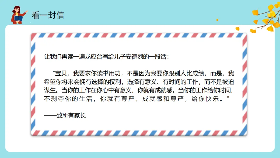【初一】【秋季上】七年级【期中】家长会,新手老师请疯狂保存(附31页ppt课件)-第27张图片-四季读书网 【初一】【秋季上】七年级【期中】家长会,新手老师请疯狂保存(附31页ppt课件)-第27张图片-四季读书网