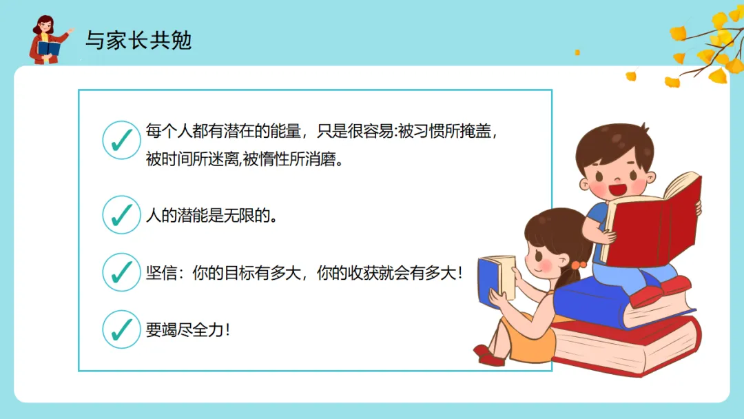 【初一】【秋季上】七年级【期中】家长会,新手老师请疯狂保存(附31页ppt课件)-第29张图片-四季读书网 【初一】【秋季上】七年级【期中】家长会,新手老师请疯狂保存(附31页ppt课件)-第29张图片-四季读书网