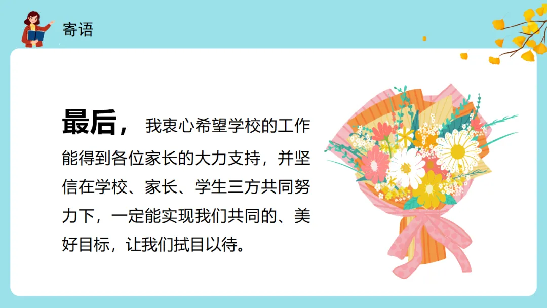 【初一】【秋季上】七年级【期中】家长会,新手老师请疯狂保存(附31页ppt课件)-第30张图片-四季读书网 【初一】【秋季上】七年级【期中】家长会,新手老师请疯狂保存(附31页ppt课件)-第30张图片-四季读书网