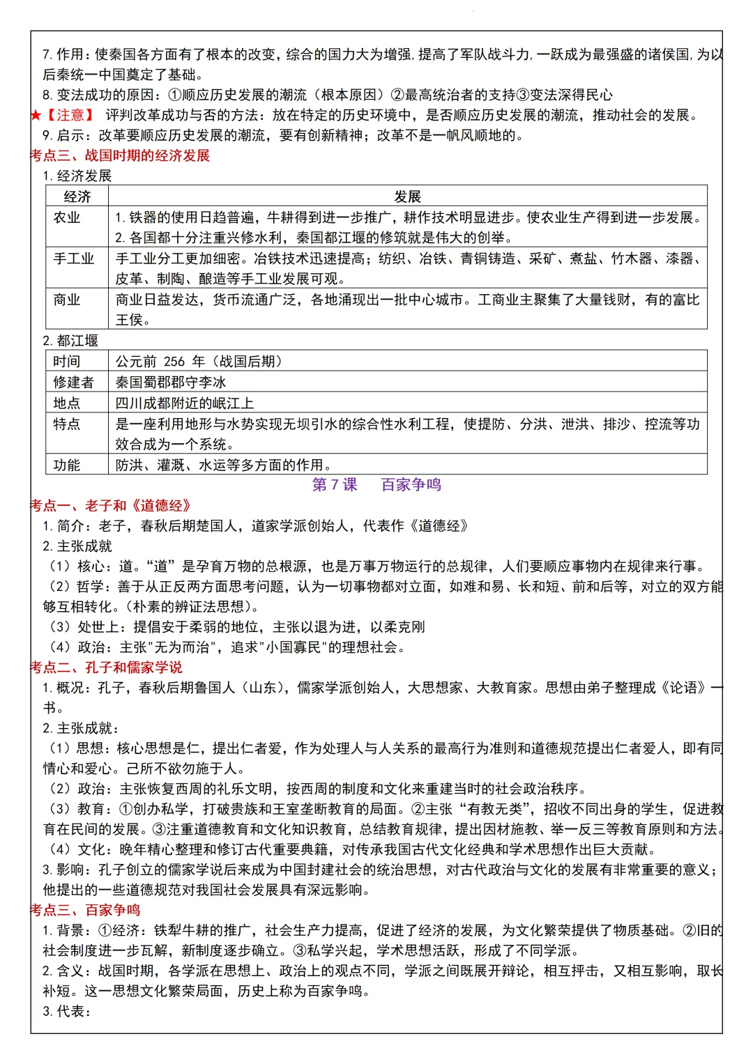 【初一】2026新版七年级上册历史全册必背高频考点知识汇总,完整版可打印-第7张图片-四季读书网
