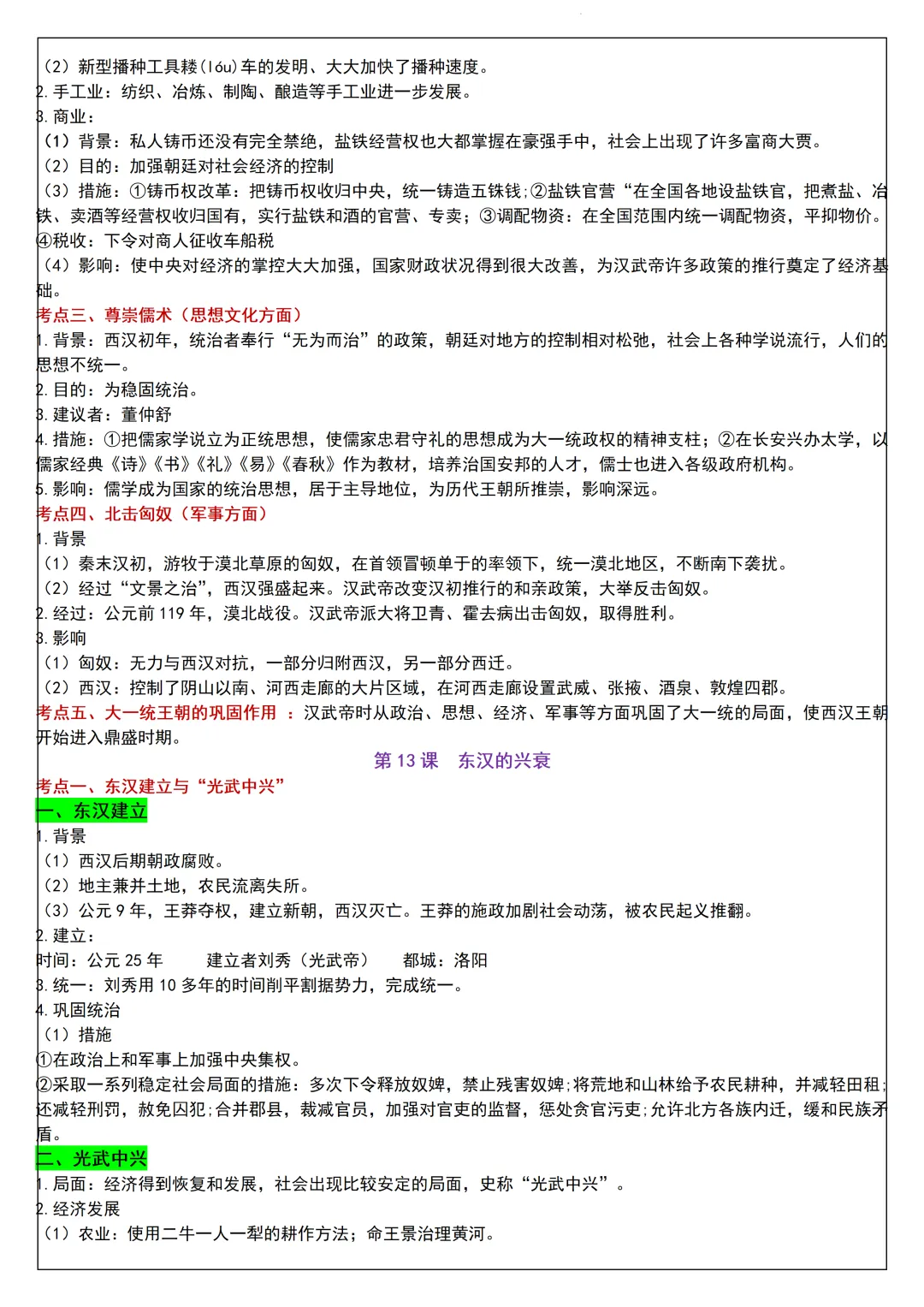 【初一】2026新版七年级上册历史全册必背高频考点知识汇总,完整版可打印-第12张图片-四季读书网