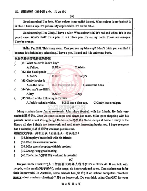【初一/六上】2025年中实中学六上期中考试英语试卷及答案-第5张图片-四季读书网 【初一/六上】2025年中实中学六上期中考试英语试卷及答案-第5张图片-四季读书网