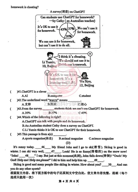 【初一/六上】2025年中实中学六上期中考试英语试卷及答案-第6张图片-四季读书网 【初一/六上】2025年中实中学六上期中考试英语试卷及答案-第6张图片-四季读书网