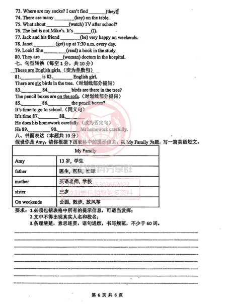 【初一/六上】2025年中实中学六上期中考试英语试卷及答案-第8张图片-四季读书网 【初一/六上】2025年中实中学六上期中考试英语试卷及答案-第8张图片-四季读书网