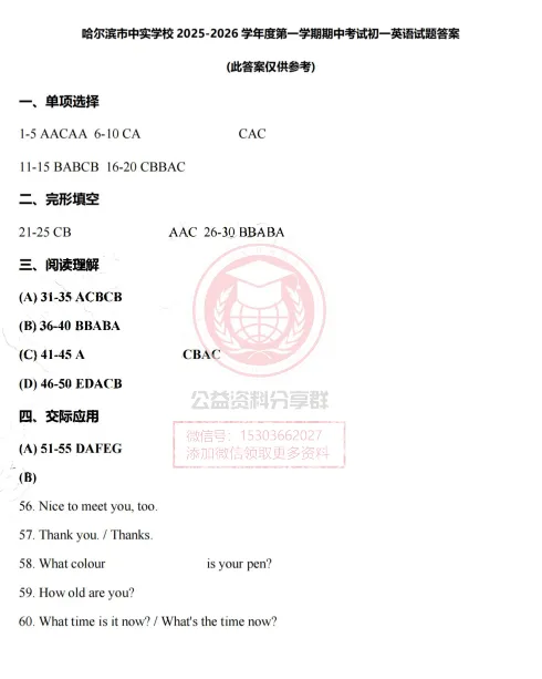【初一/六上】2025年中实中学六上期中考试英语试卷及答案-第9张图片-四季读书网 【初一/六上】2025年中实中学六上期中考试英语试卷及答案-第9张图片-四季读书网