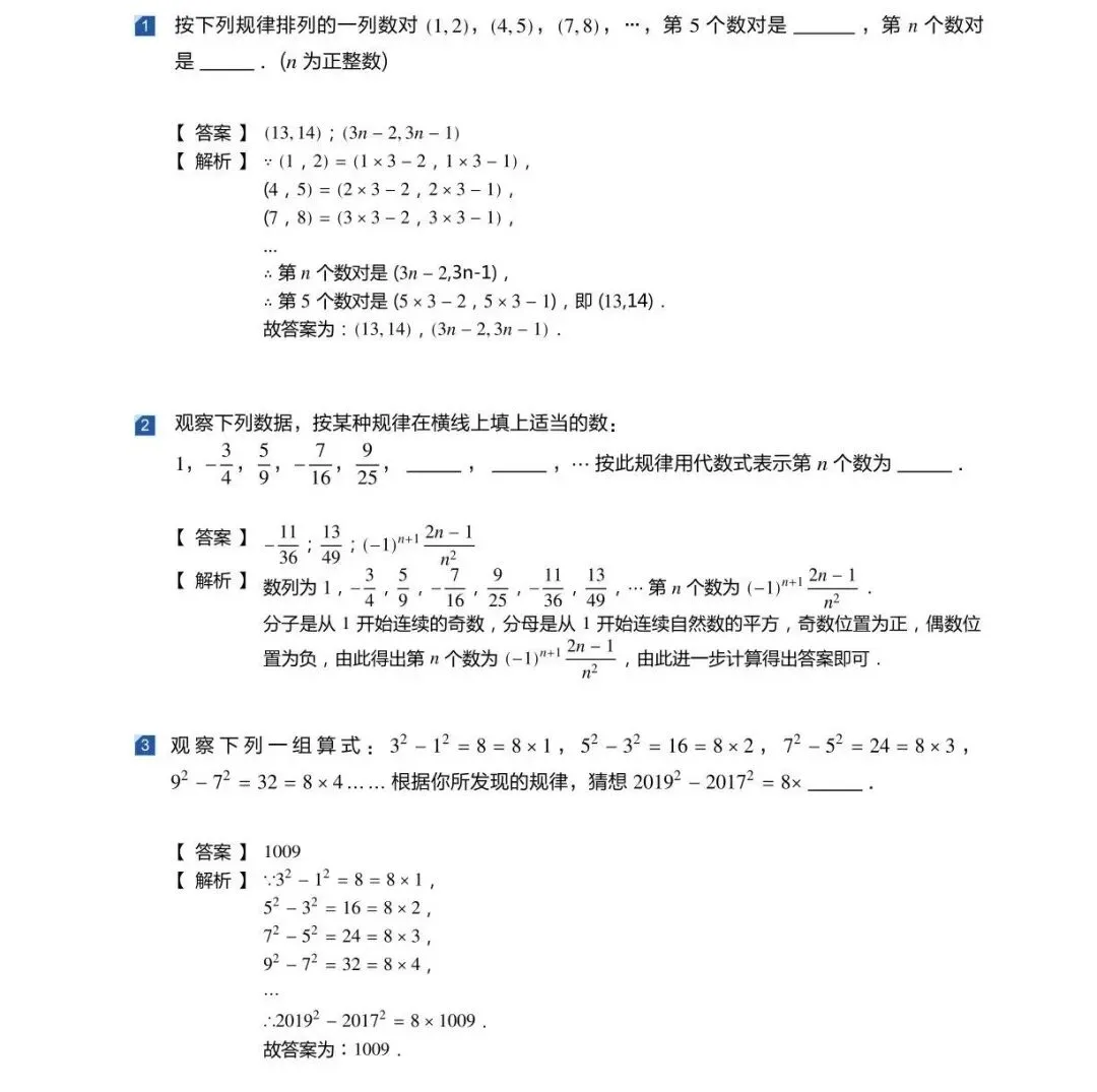 初一秋6.规律探究-第2张图片-四季读书网 初一秋6.规律探究-第2张图片-四季读书网