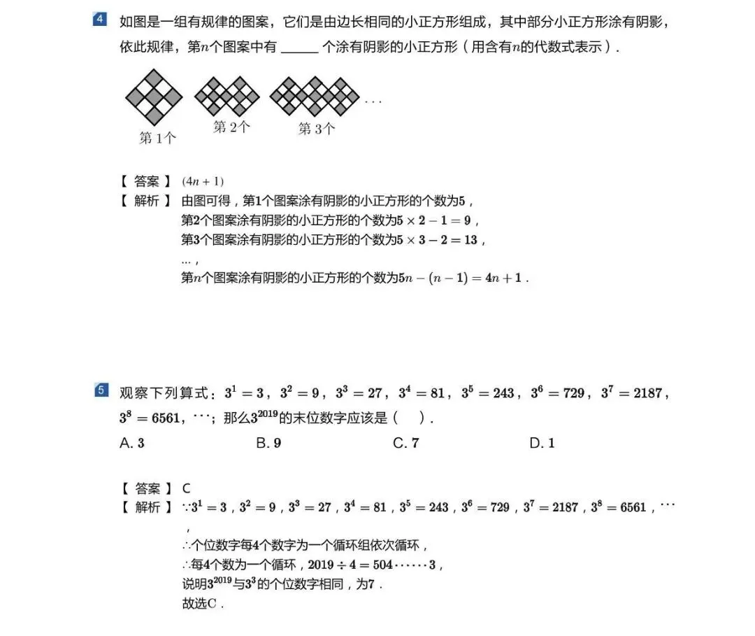 初一秋6.规律探究-第3张图片-四季读书网 初一秋6.规律探究-第3张图片-四季读书网