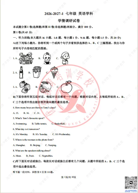 初一上第一次月考|益中26-27学年真题(数学+英语)-第12张图片-四季读书网 初一上第一次月考|益中26-27学年真题(数学+英语)-第12张图片-四季读书网