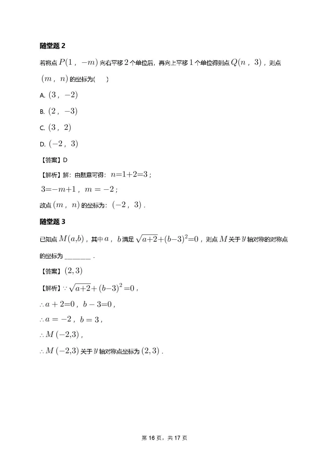 初一秋S5.平面直角坐标系中的变换巩固加油站-第3张图片-四季读书网 初一秋S5.平面直角坐标系中的变换巩固加油站-第3张图片-四季读书网