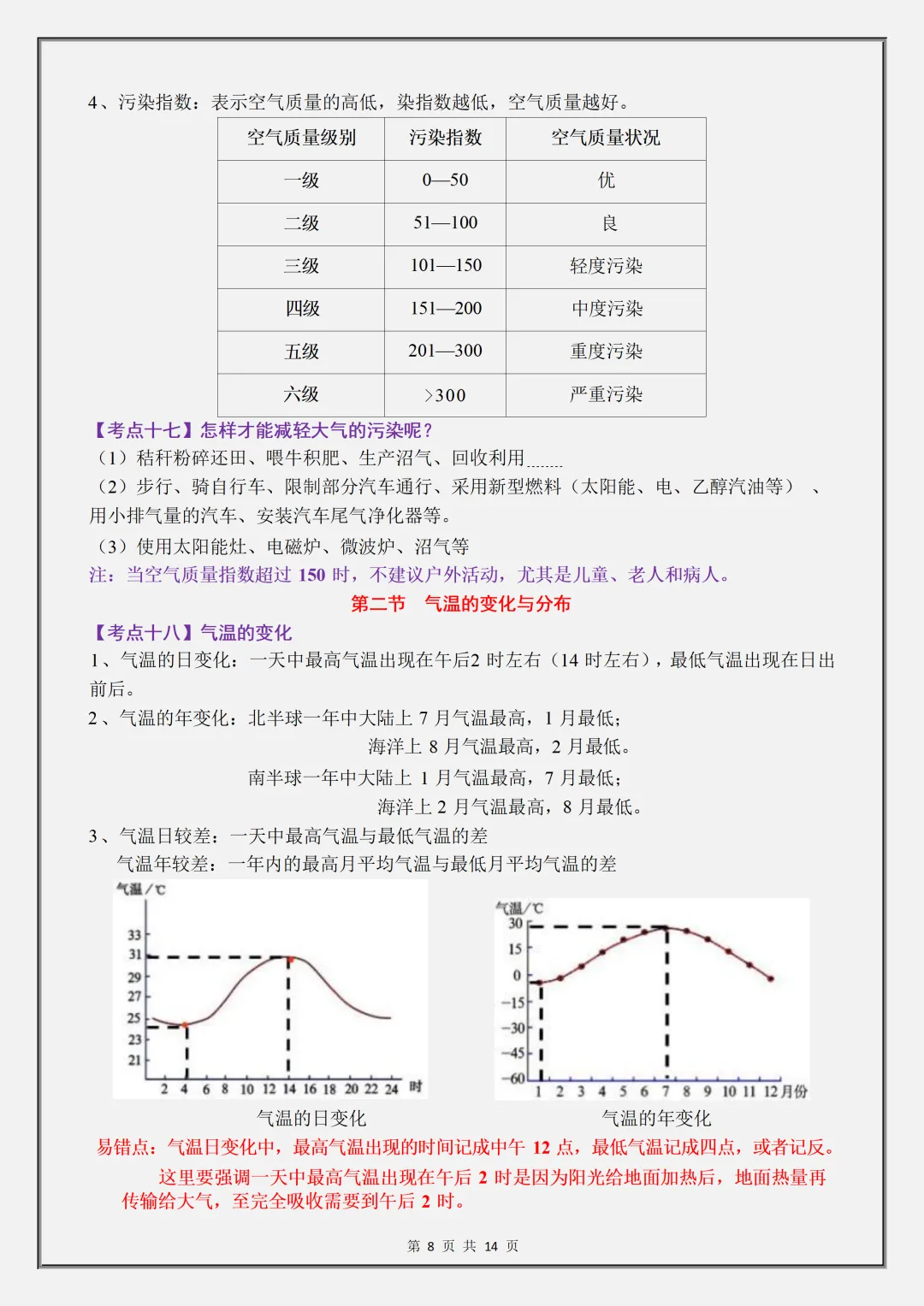 【初一】2026新版七年级上册地理全册必背高频考点知识汇总,完整版可打印-第10张图片-四季读书网 【初一】2026新版七年级上册地理全册必背高频考点知识汇总,完整版可打印-第10张图片-四季读书网
