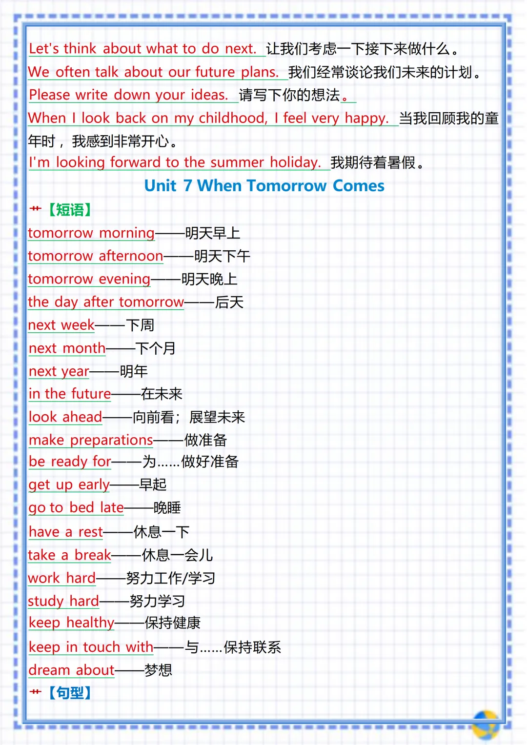 【初二】2026新教材八年级上册英语全册Unit 1~8重点句型短语知识点汇总(高清版可打印)-第12张图片-四季读书网 【初二】2026新教材八年级上册英语全册Unit 1~8重点句型短语知识点汇总(高清版可打印)-第12张图片-四季读书网