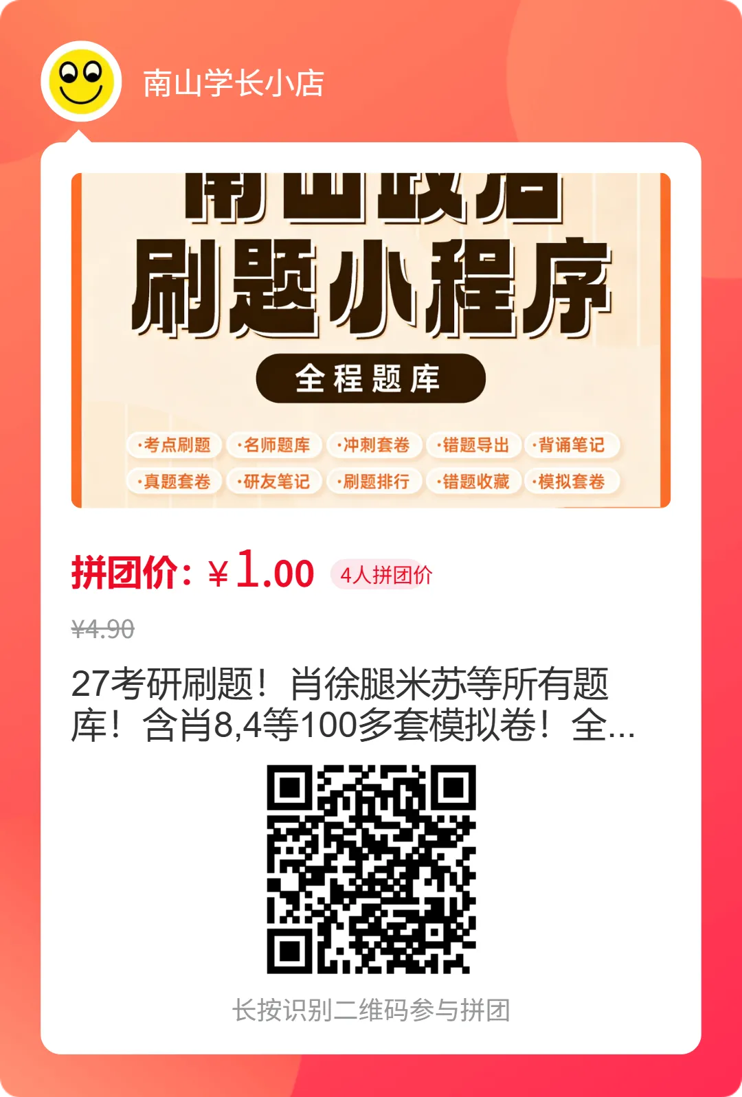 考研政治十年真题已经上架小程序!-第1张图片-四季读书网