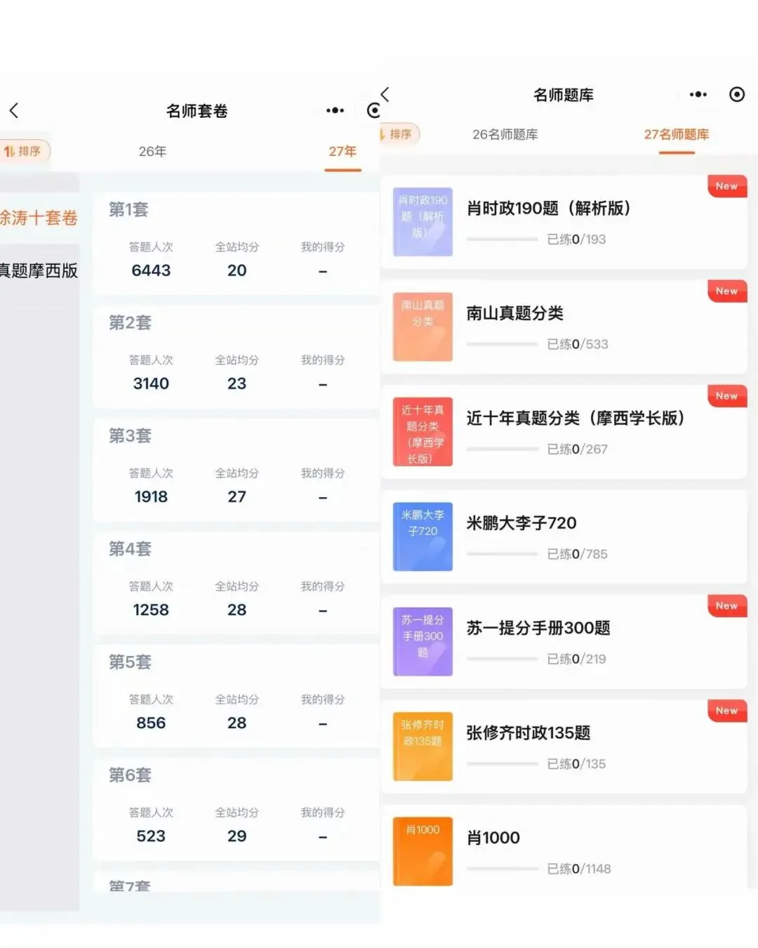 考研政治十年真题已经上架小程序!-第2张图片-四季读书网