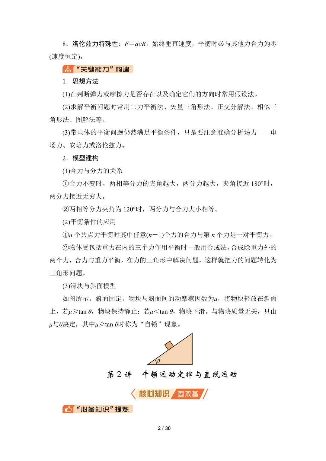 高考物理核心知识汇总-第2张图片-四季读书网