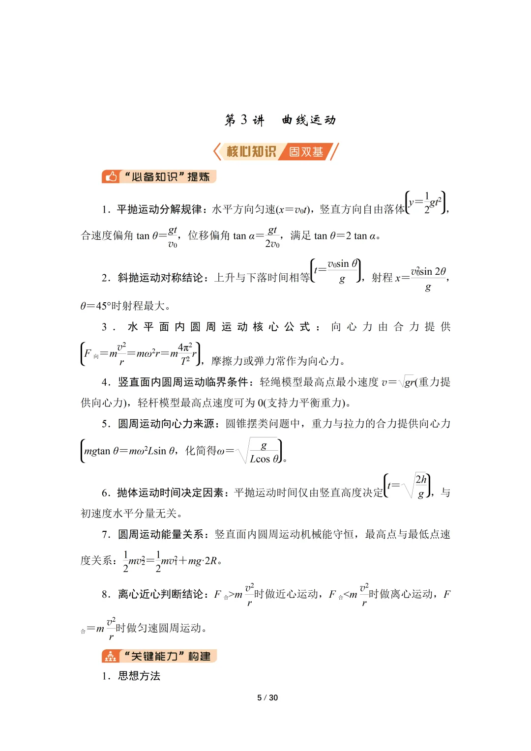 高考物理核心知识汇总-第5张图片-四季读书网