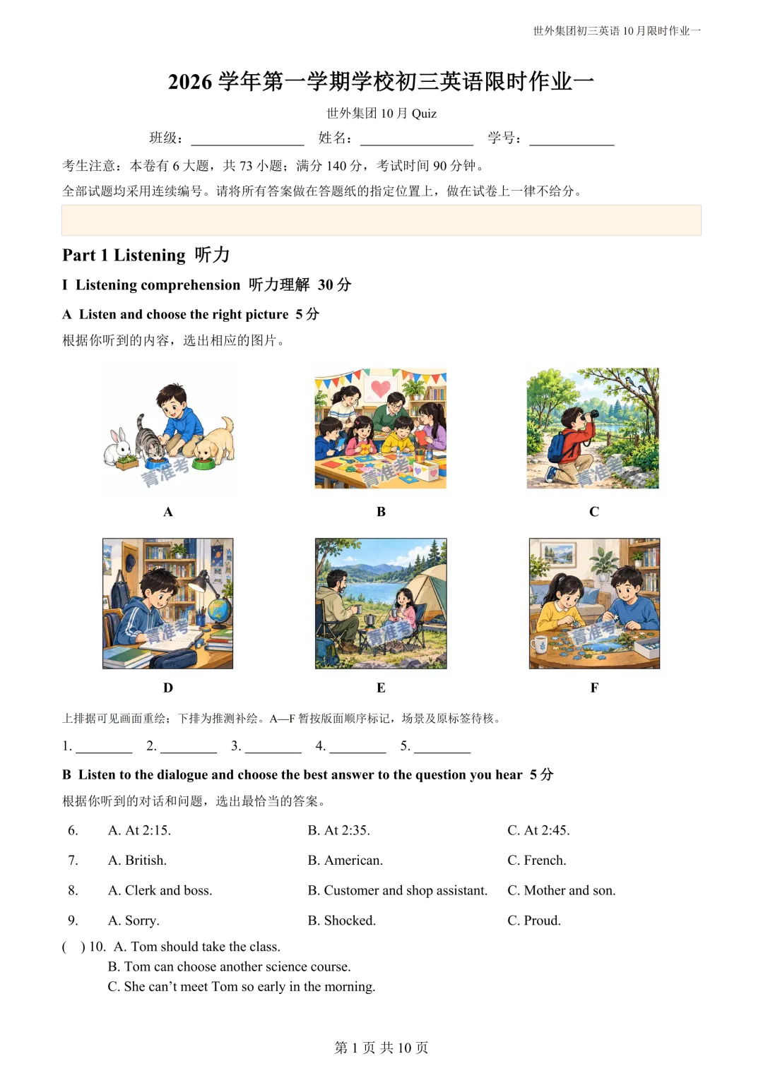 名校月考卷 | 世外初三英语10月考-第1张图片-四季读书网