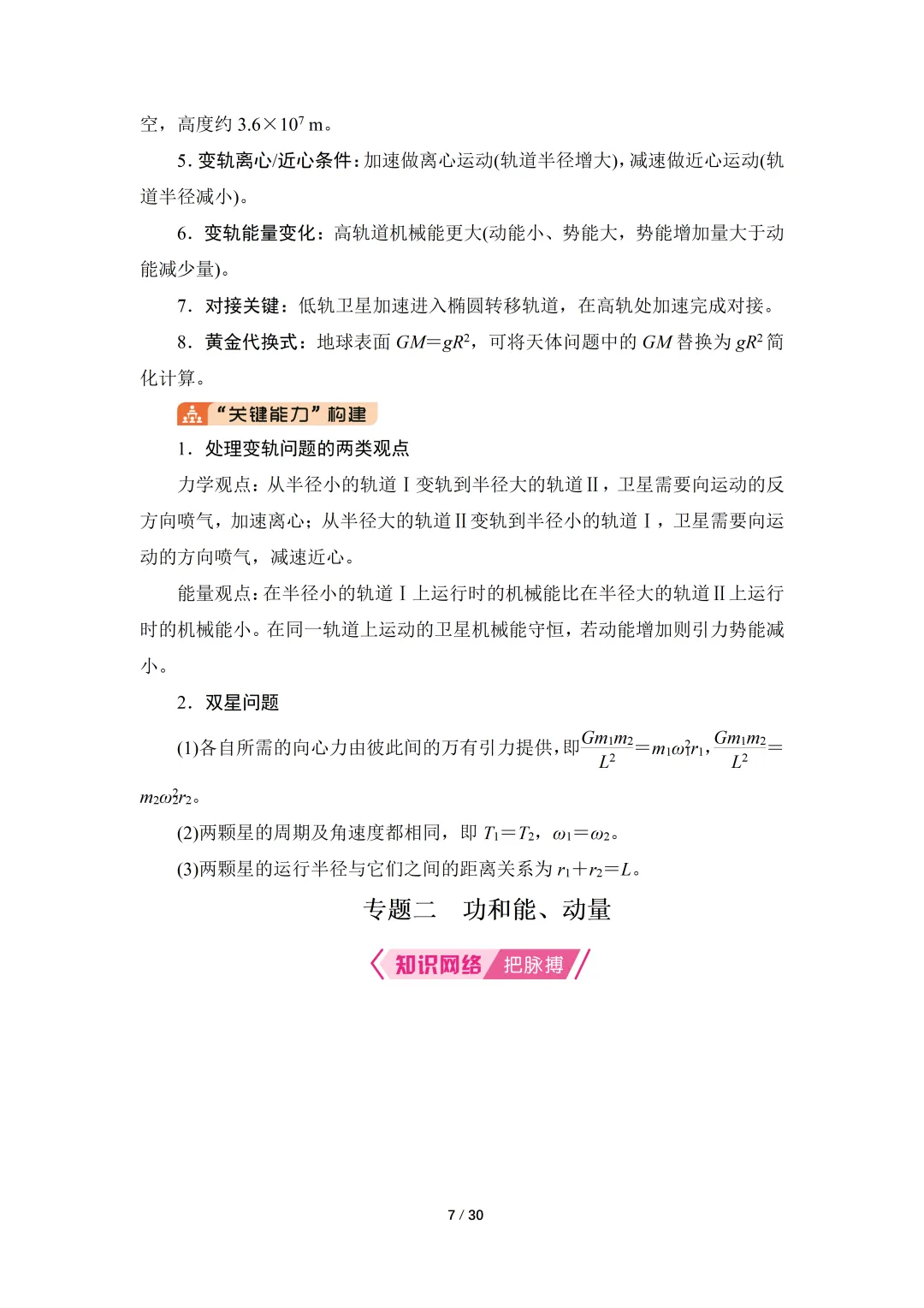 高考物理核心知识汇总-第7张图片-四季读书网