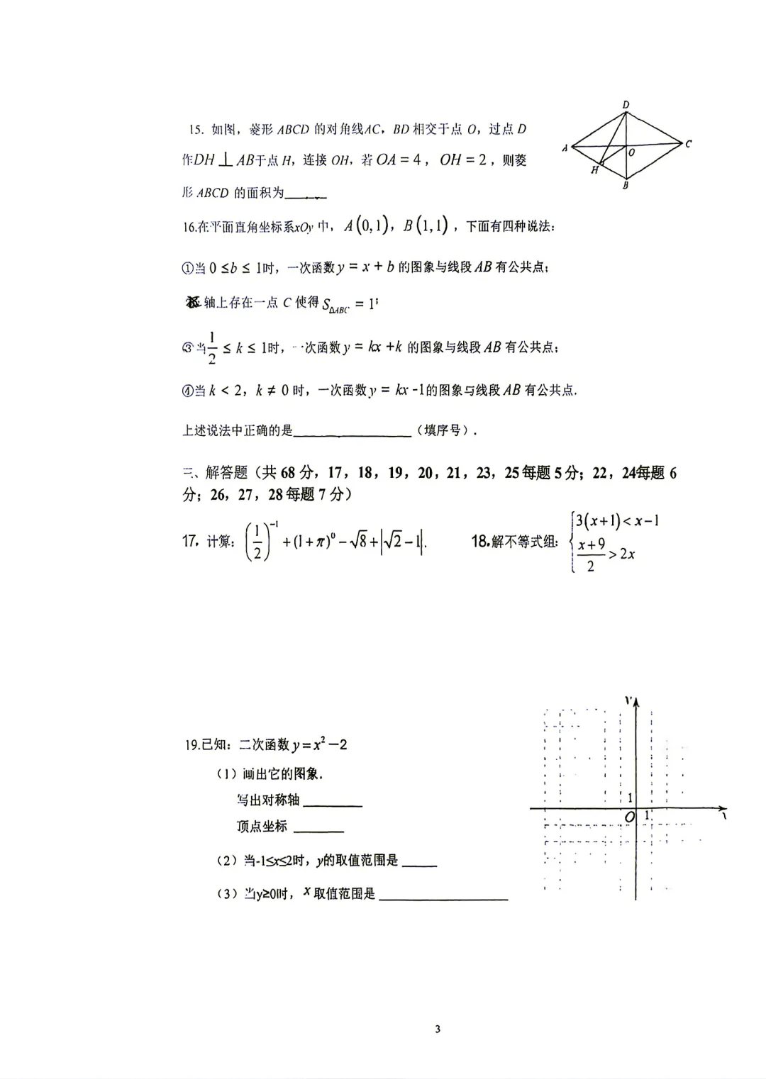 【通州月考】2026潞河中学初三10月月考数学!-第2张图片-四季读书网 【通州月考】2026潞河中学初三10月月考数学!-第2张图片-四季读书网
