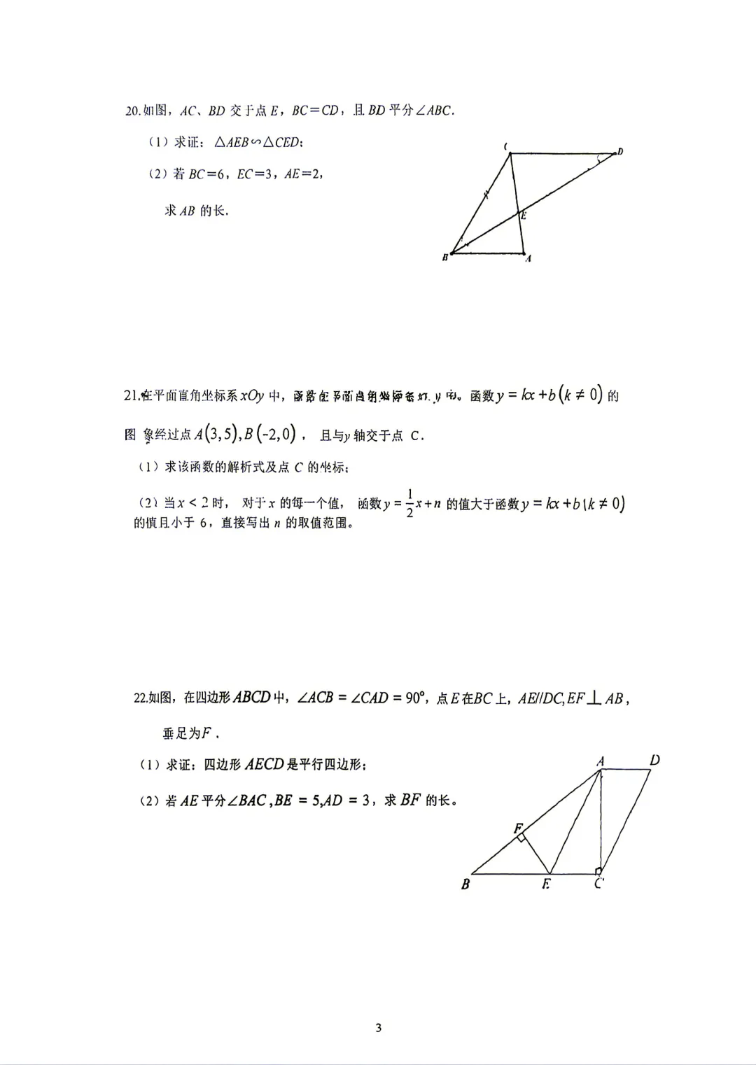 【通州月考】2026潞河中学初三10月月考数学!-第3张图片-四季读书网 【通州月考】2026潞河中学初三10月月考数学!-第3张图片-四季读书网
