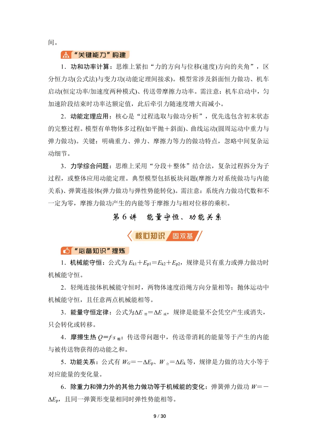 高考物理核心知识汇总-第9张图片-四季读书网