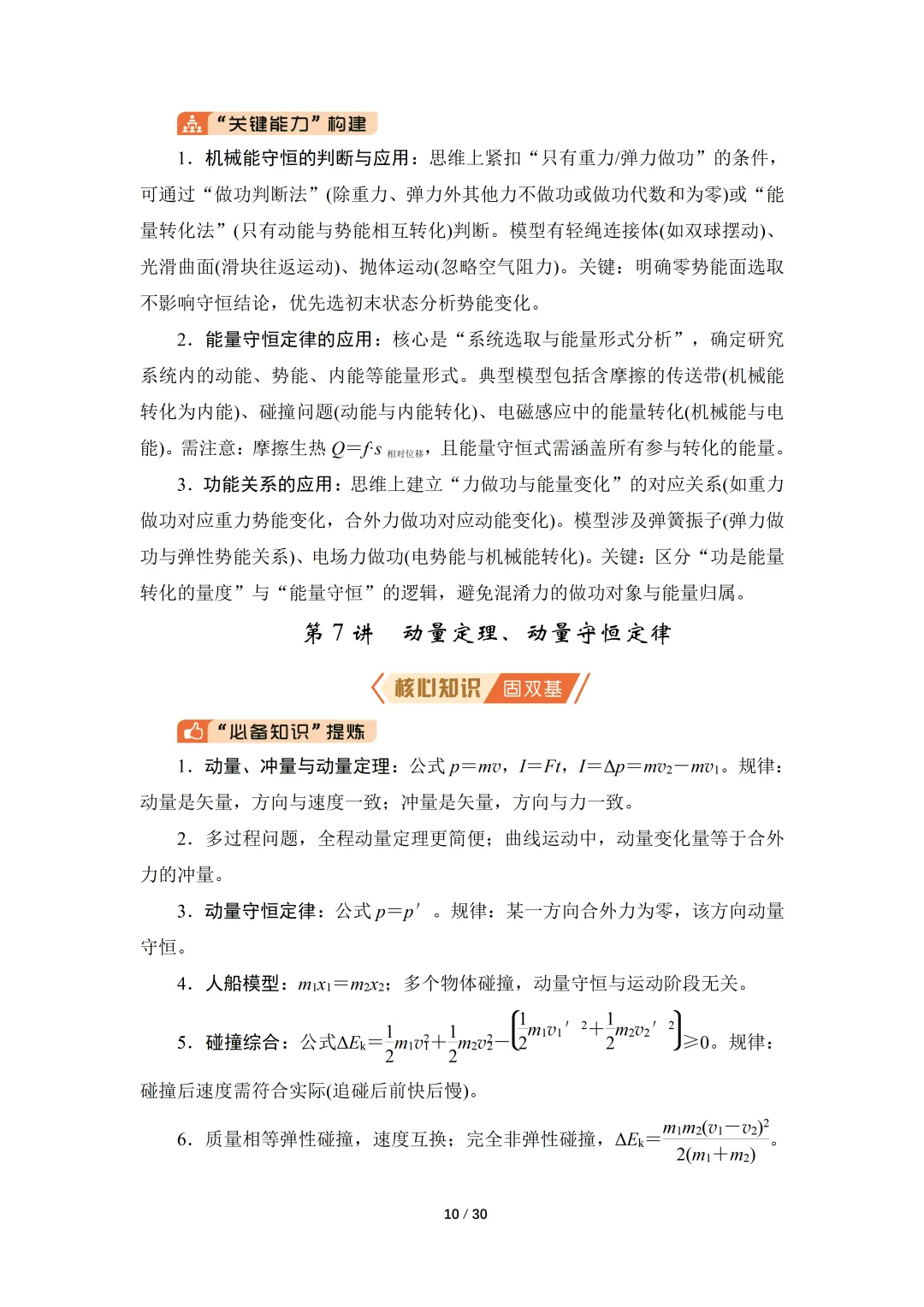 高考物理核心知识汇总-第10张图片-四季读书网