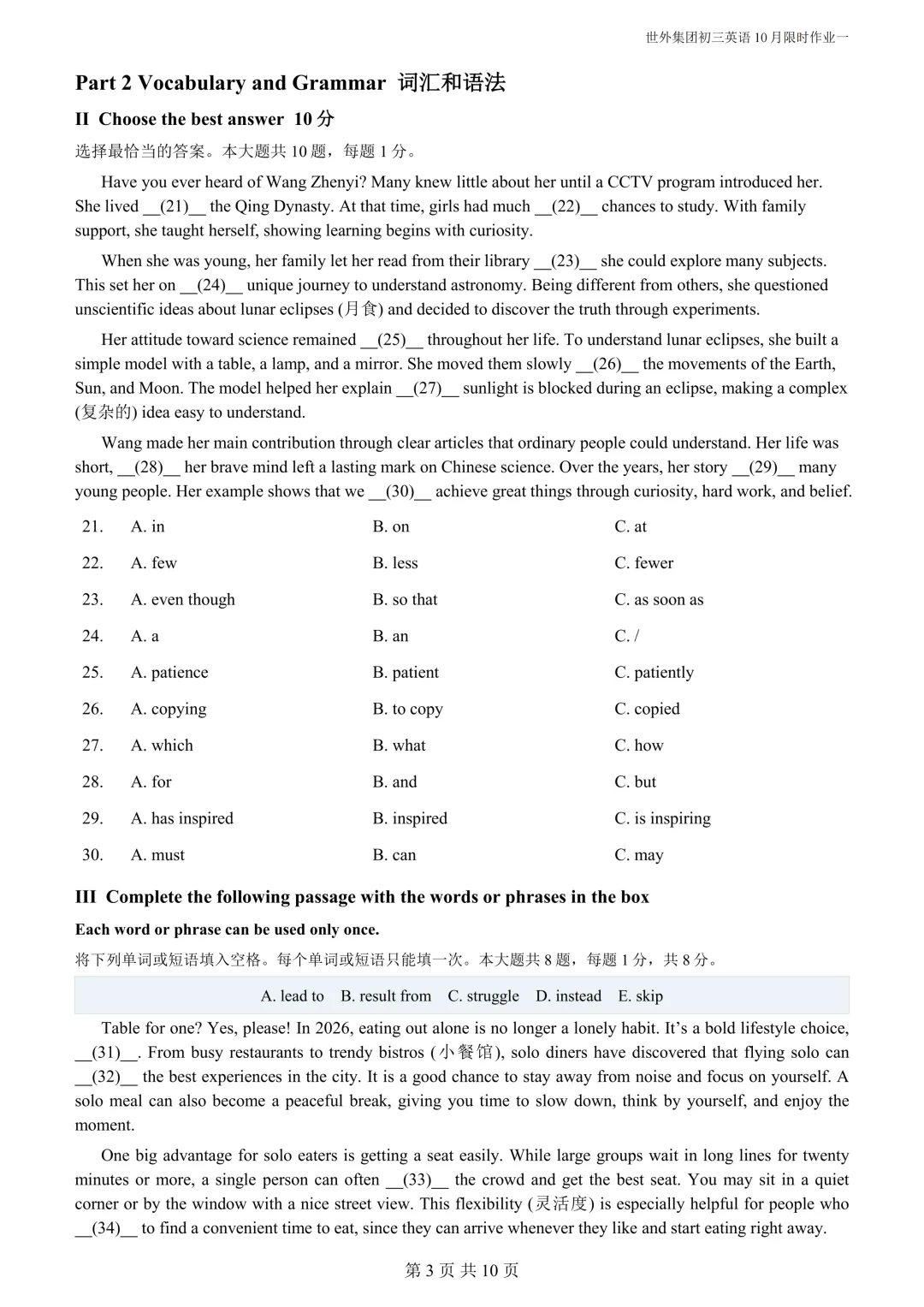 名校月考卷 | 世外初三英语10月考-第2张图片-四季读书网