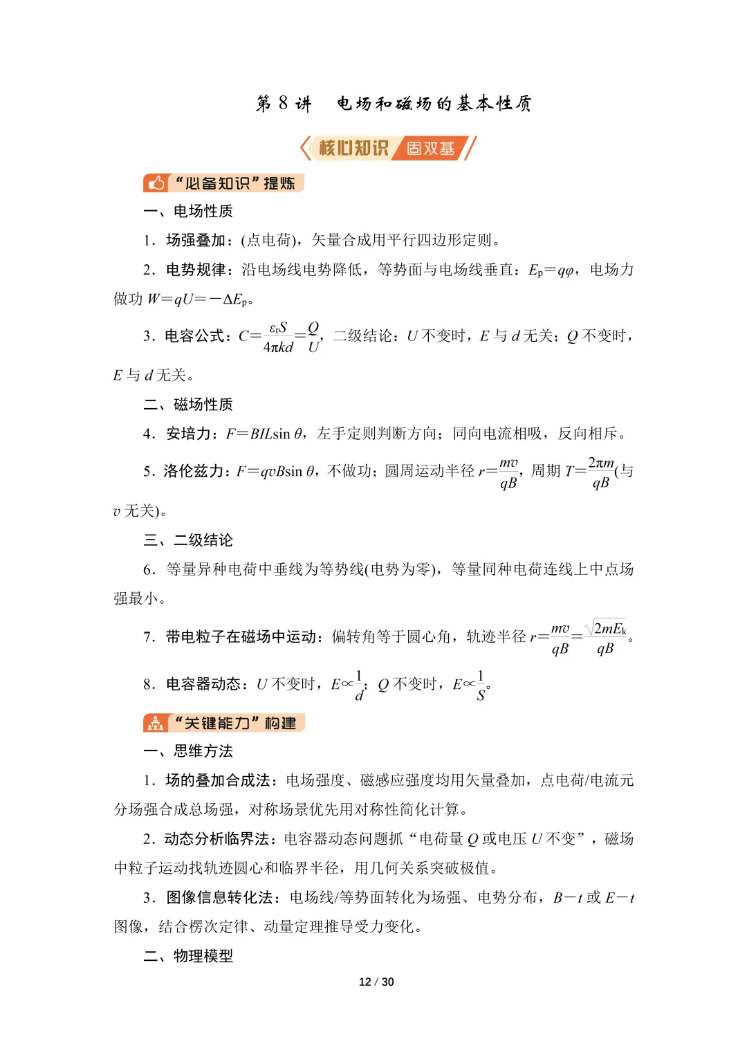 高考物理核心知识汇总-第12张图片-四季读书网