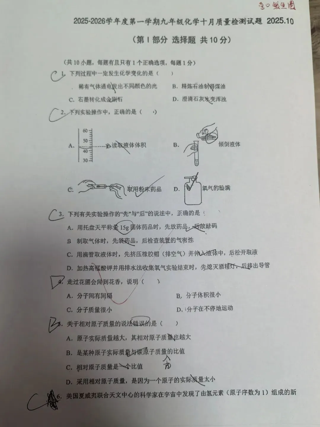 【初三学生做题记录】化学月考卷七-第1张图片-四季读书网