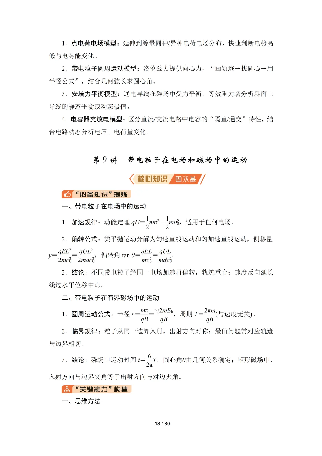 高考物理核心知识汇总-第13张图片-四季读书网