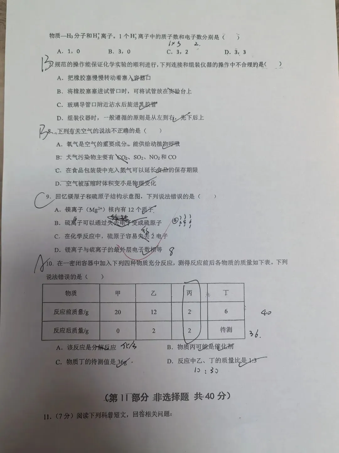 【初三学生做题记录】化学月考卷七-第2张图片-四季读书网