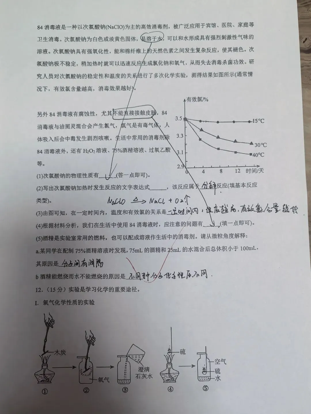 【初三学生做题记录】化学月考卷七-第3张图片-四季读书网