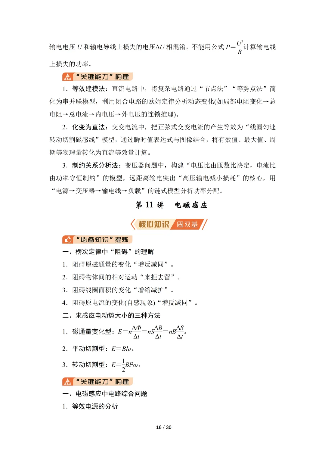 高考物理核心知识汇总-第16张图片-四季读书网