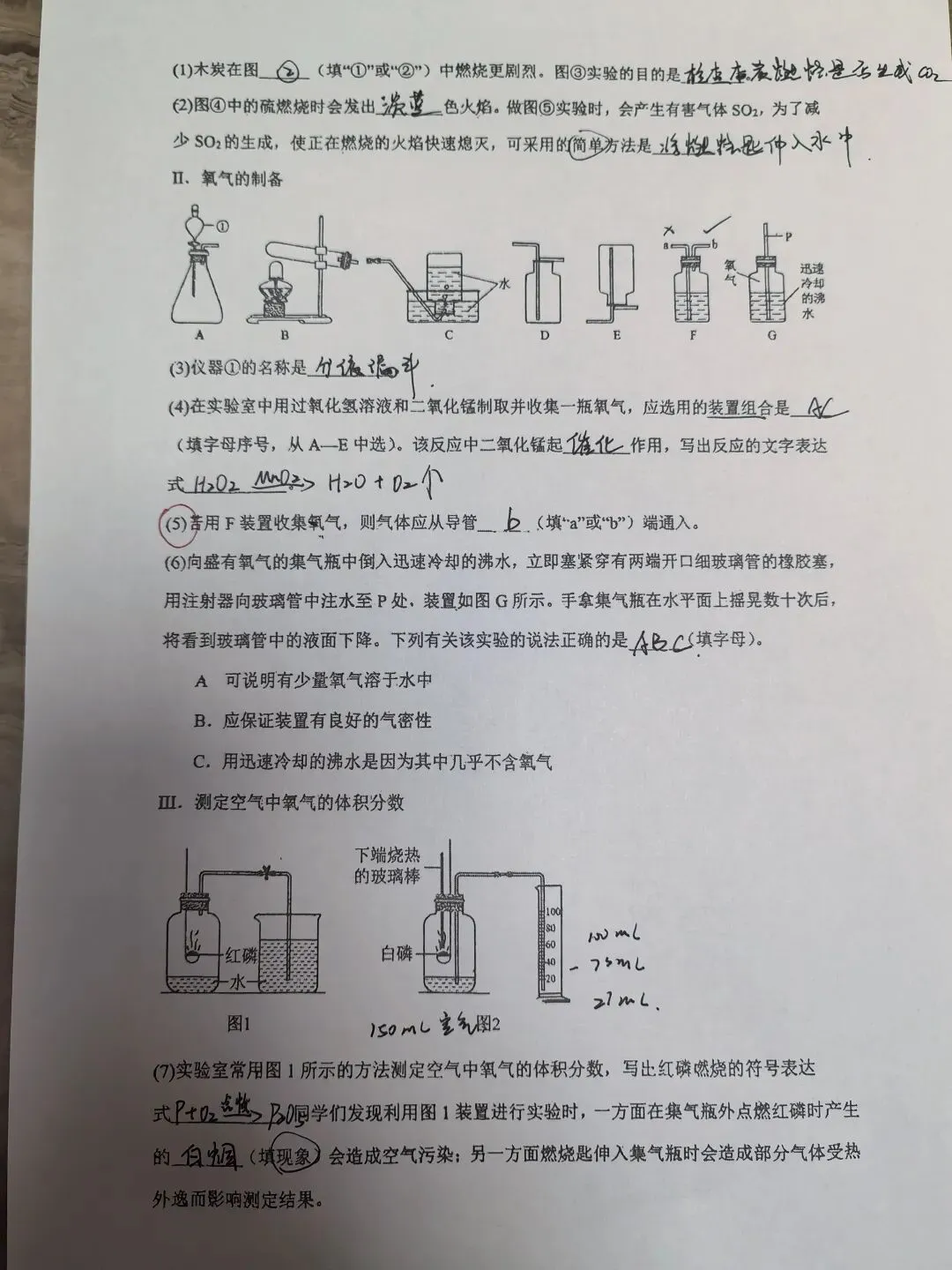 【初三学生做题记录】化学月考卷七-第4张图片-四季读书网