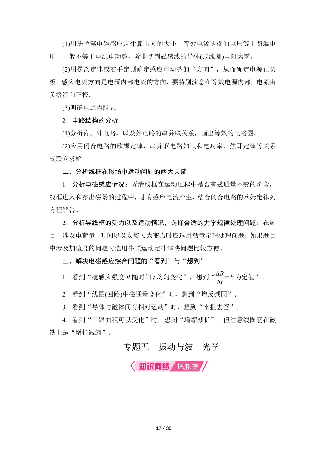 高考物理核心知识汇总-第17张图片-四季读书网