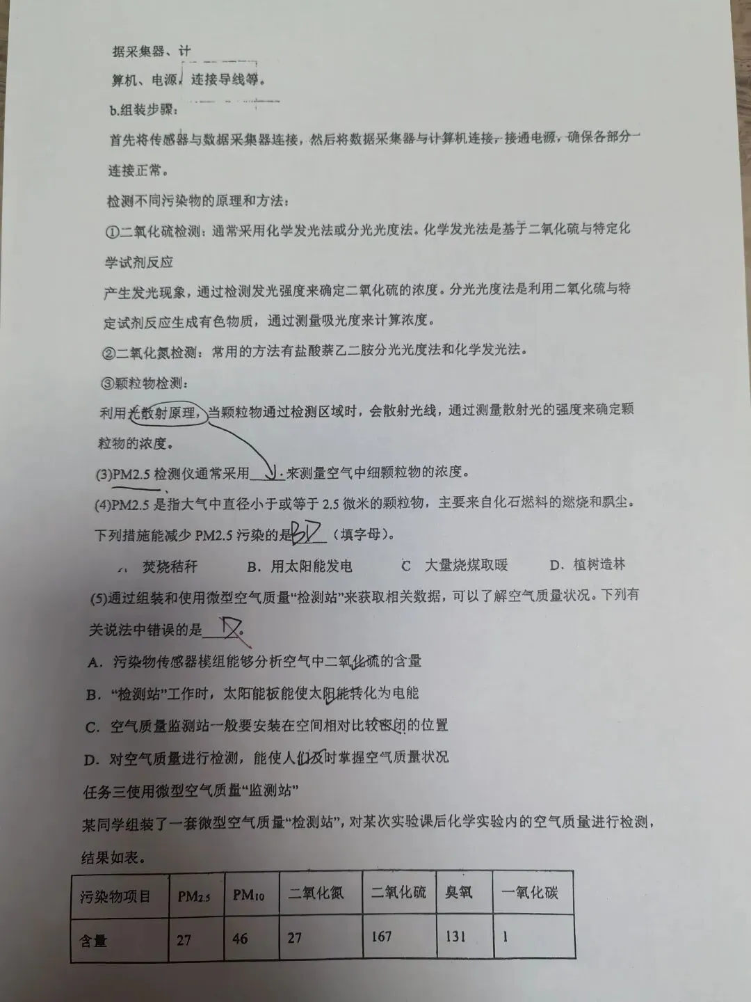 【初三学生做题记录】化学月考卷七-第6张图片-四季读书网
